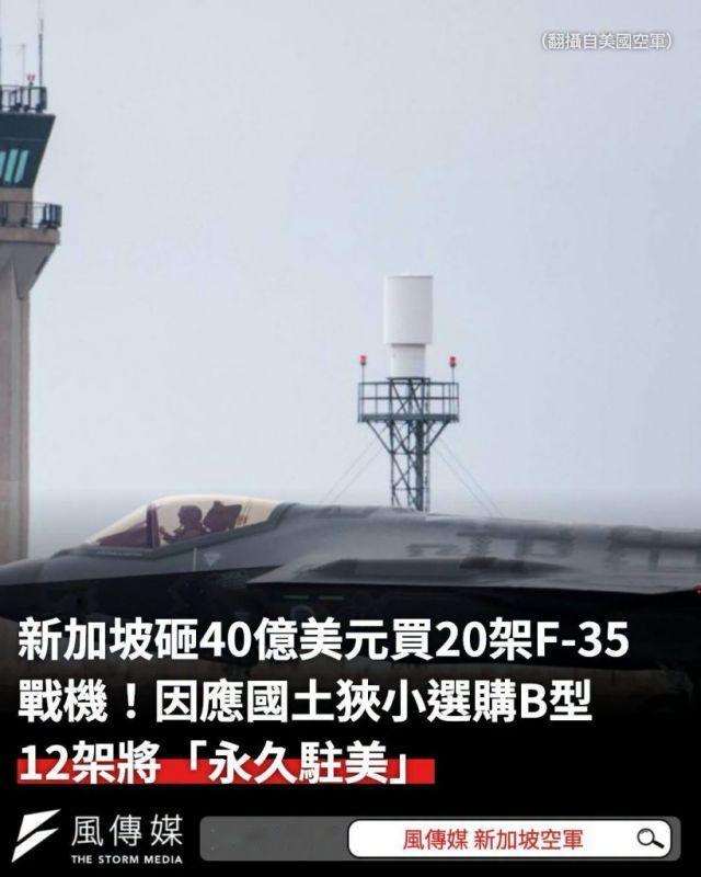 新加坡花40亿美元购买20架美国F-35B型其中有12架将永久驻美[大笑]东亚、东南亚这些中小国家购