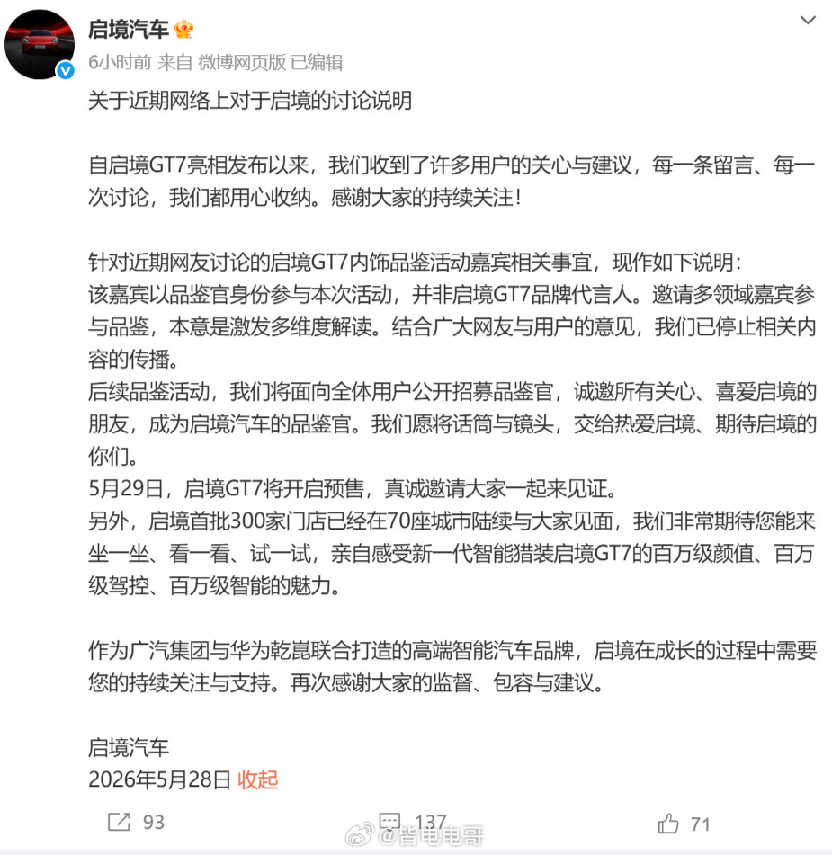 启境回应gt7内饰品鉴活动嘉宾争议迅速正面回应相关的舆论启境在这方面挺好的