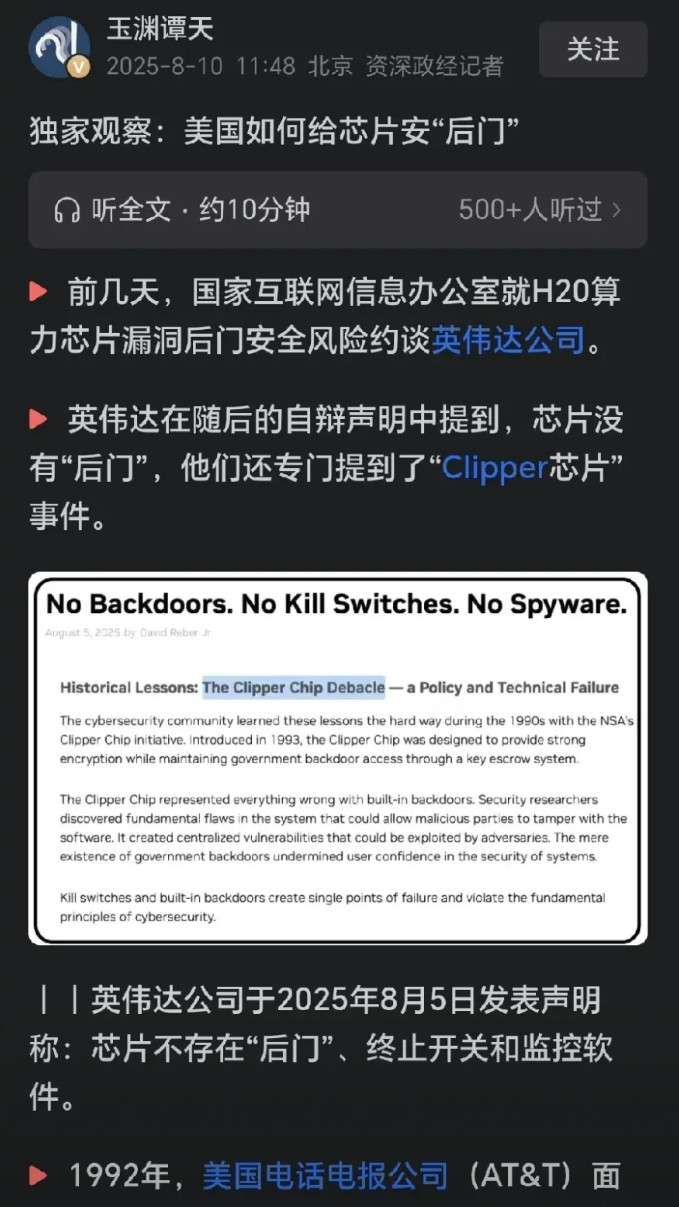 这次英伟达应该不能轻飘飘的说没“后门”就完事了吧？8月10日，玉渊谭天发布了一篇