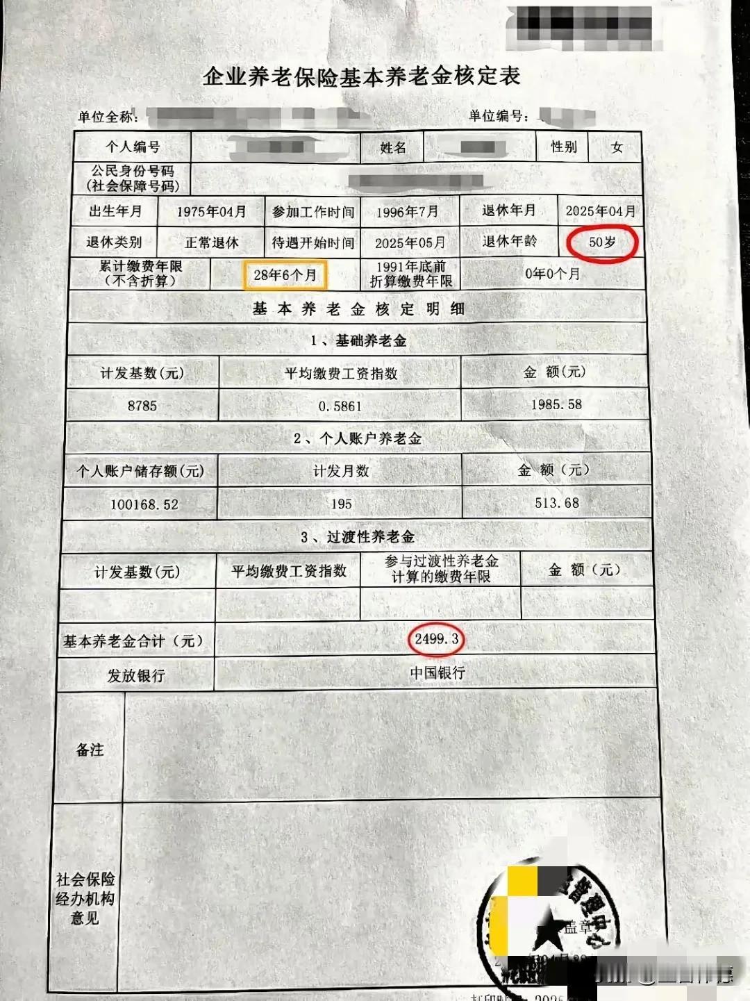 50岁退休，每月能领取2499.3元养老金，就可以安心养老了吗？似乎是可以躺平
