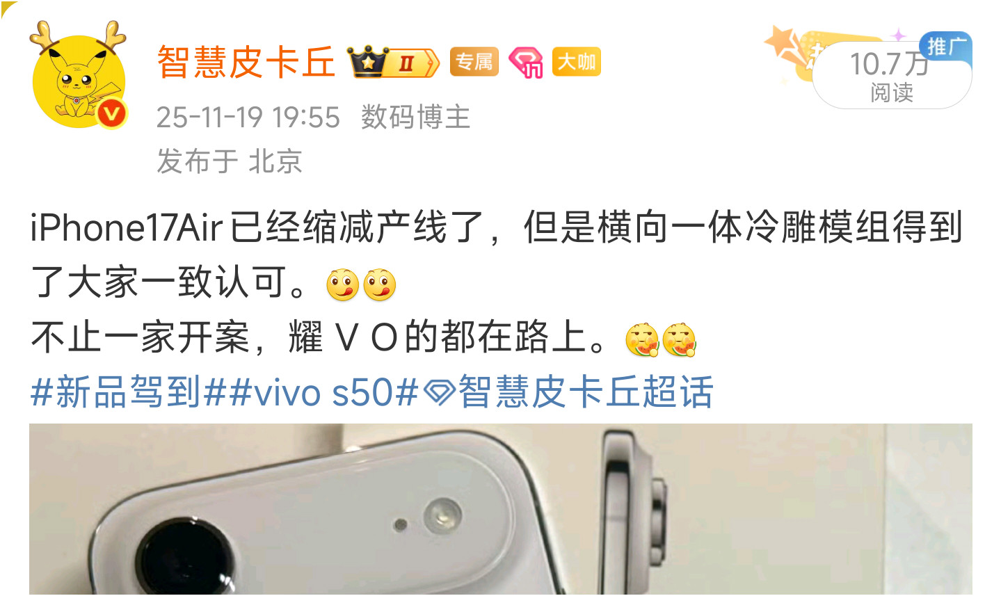 为什么中端机越来越像苹果了vivoS50Promini这造型大家觉得如何