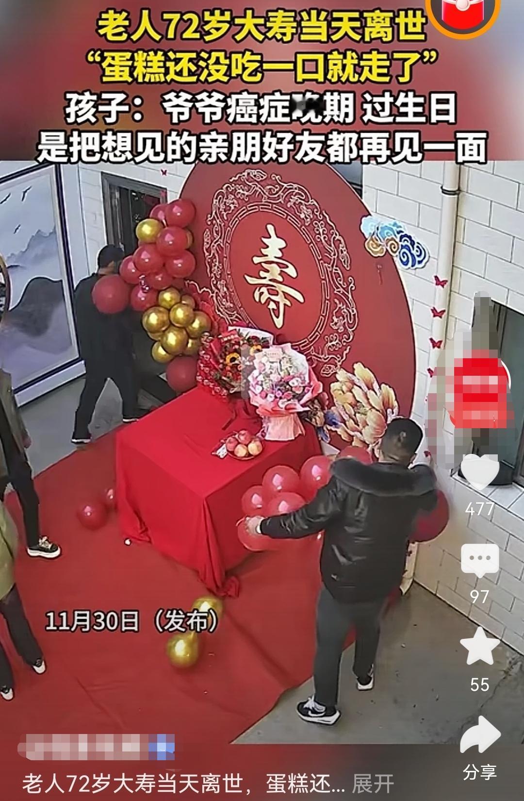 陕西省一位72岁老人在生日寿宴当日，因癌症晚期病情急剧恶化，不幸离世。彼时亲友皆