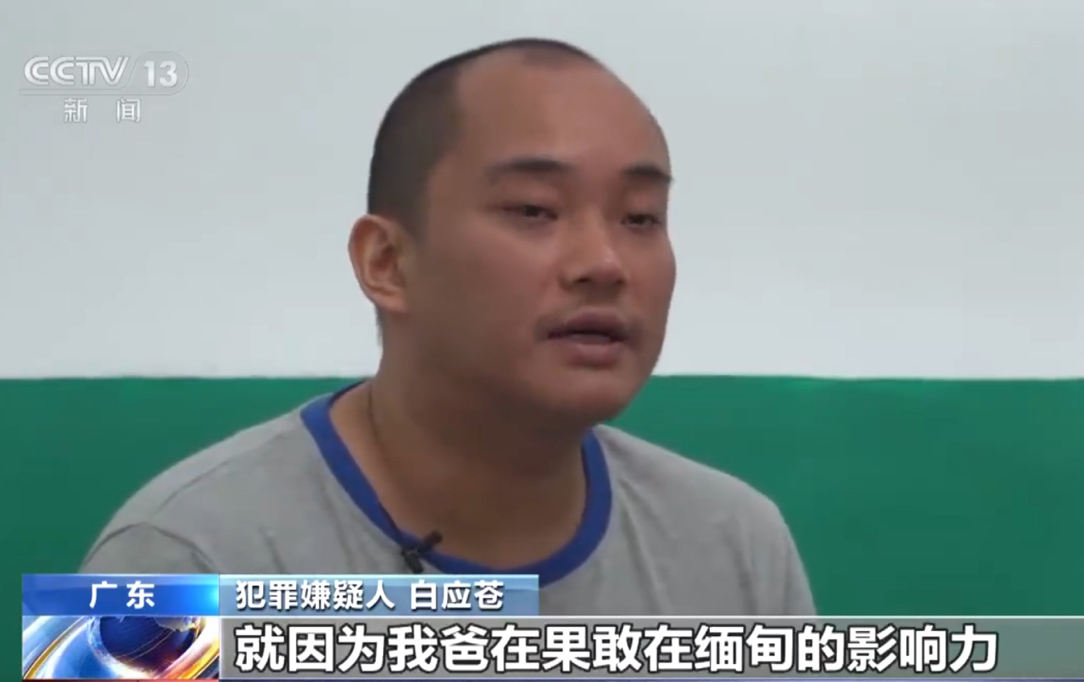 白所成儿子白应苍被抓后首度露面！穿囚服讲述自家实力：武装力量2000人！白应苍