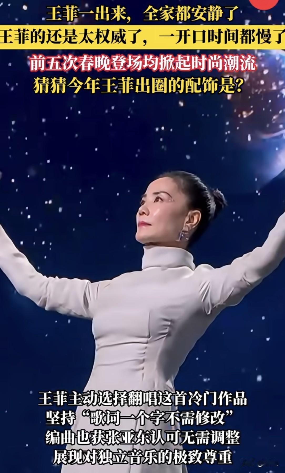 看春晚真觉得王菲是个“奇葩”，别人恨不得把调色盘全挂身上喜庆喜庆，她倒好，跟平时