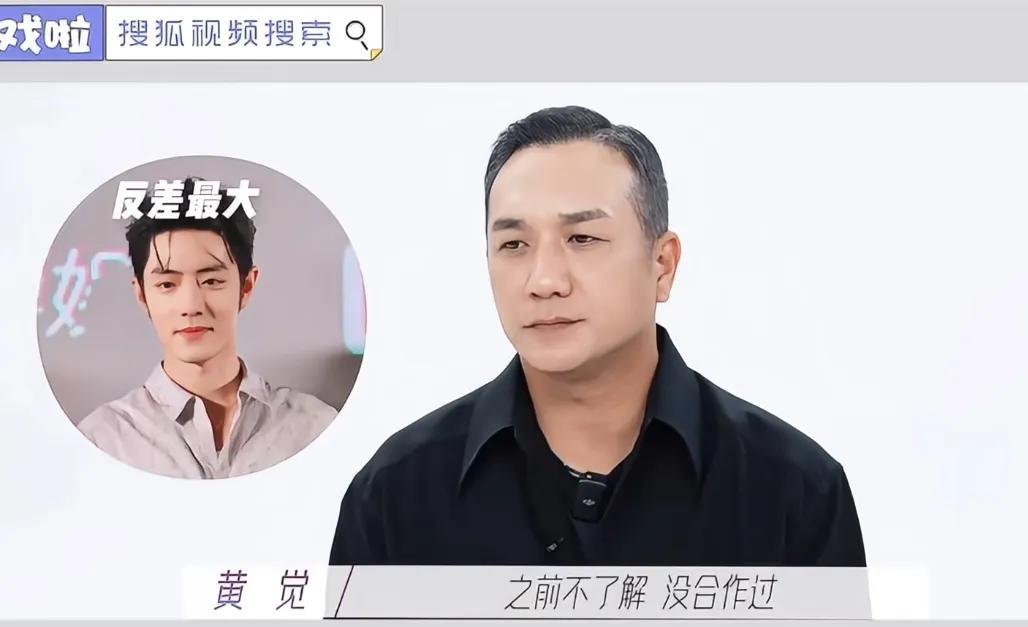 一觉醒来，喜欢肖战的和不喜欢肖战的都沉默了，因为黄觉竟然说他反差最大之前