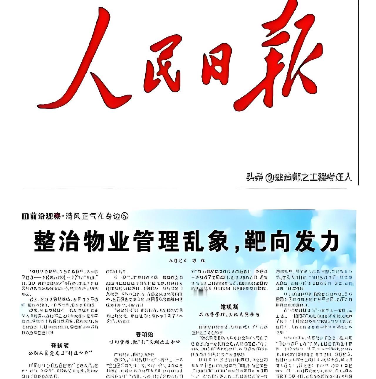 别道德绑架！公职人员拒交物业费，是物业乱象天怒人怨！这逻辑根本就不通！公职人