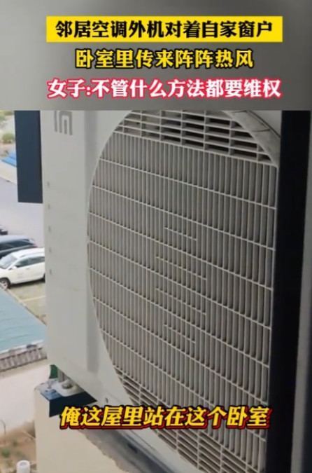 “缺大德了！”安徽，一女子发现自家的卧室，总是能感受到有股热风吹进来，直到打开窗