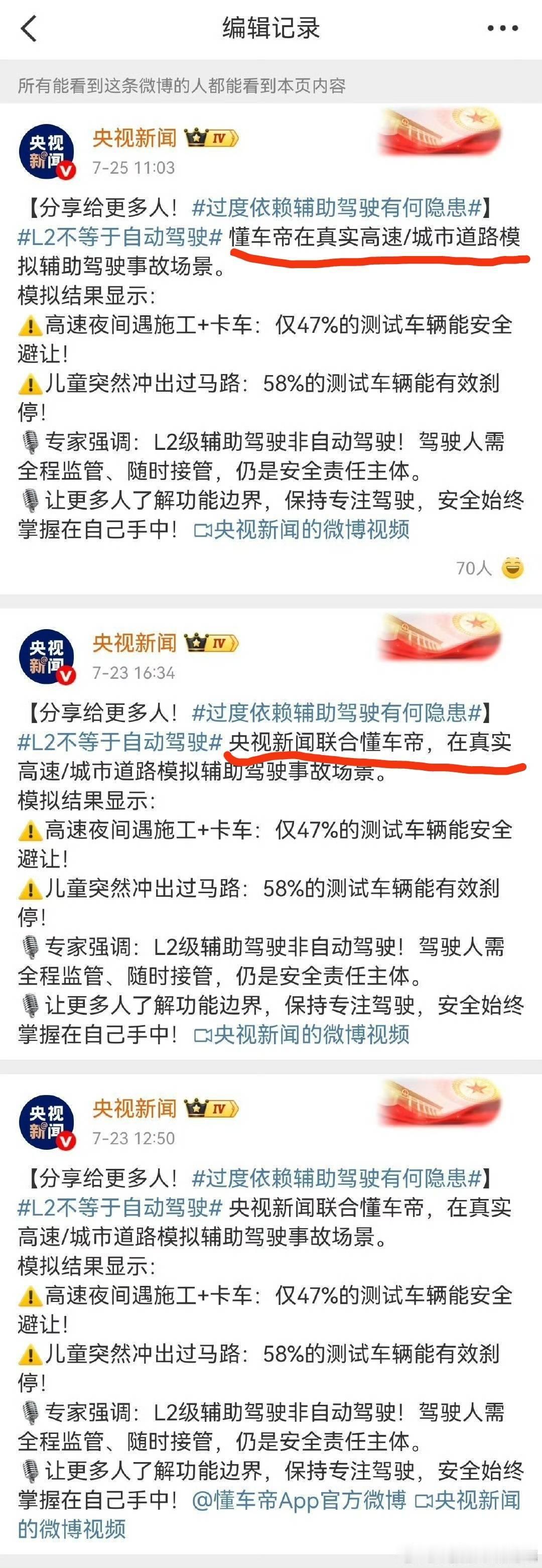CCTV央视新闻没想到，懂车帝一个高速智驾测试，没有让华为和小米小鹏翻车，反而让