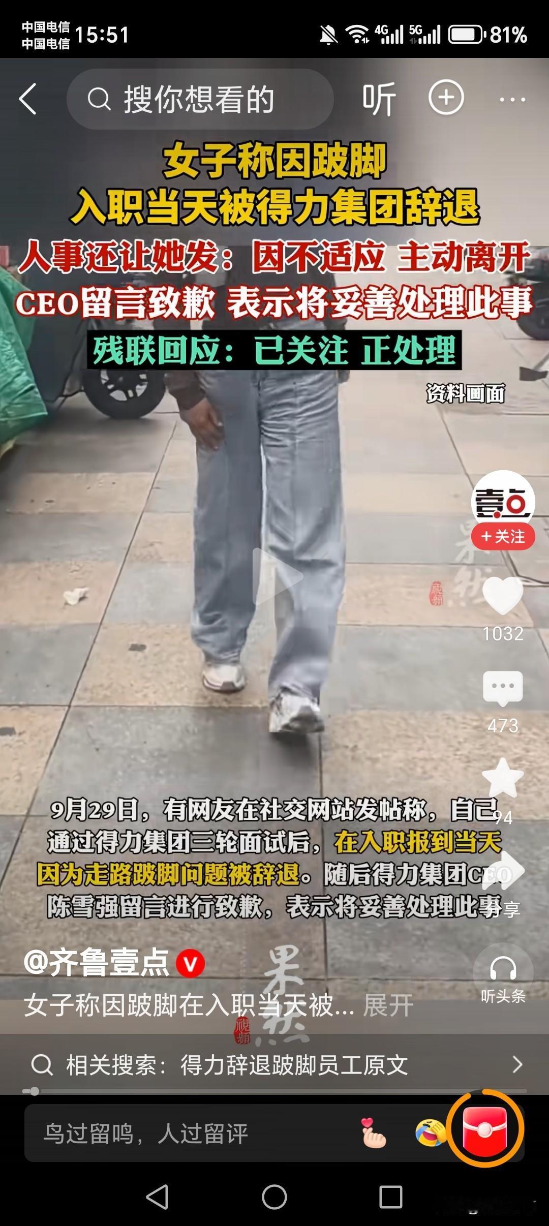得力被辞女孩的选择流量之外是尊严与前路得力因残疾歧视辞退员工事件发酵后，