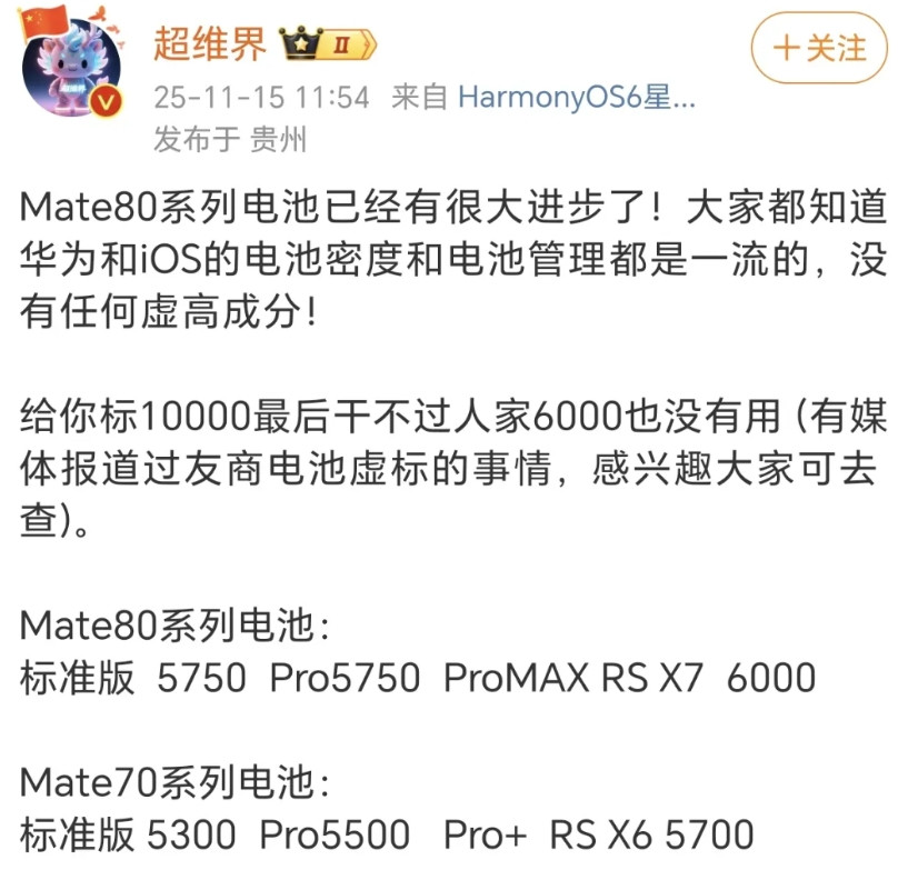 相比之下Mate70Air那个6500mAh的电池含金量瞬间就起来了。Mate