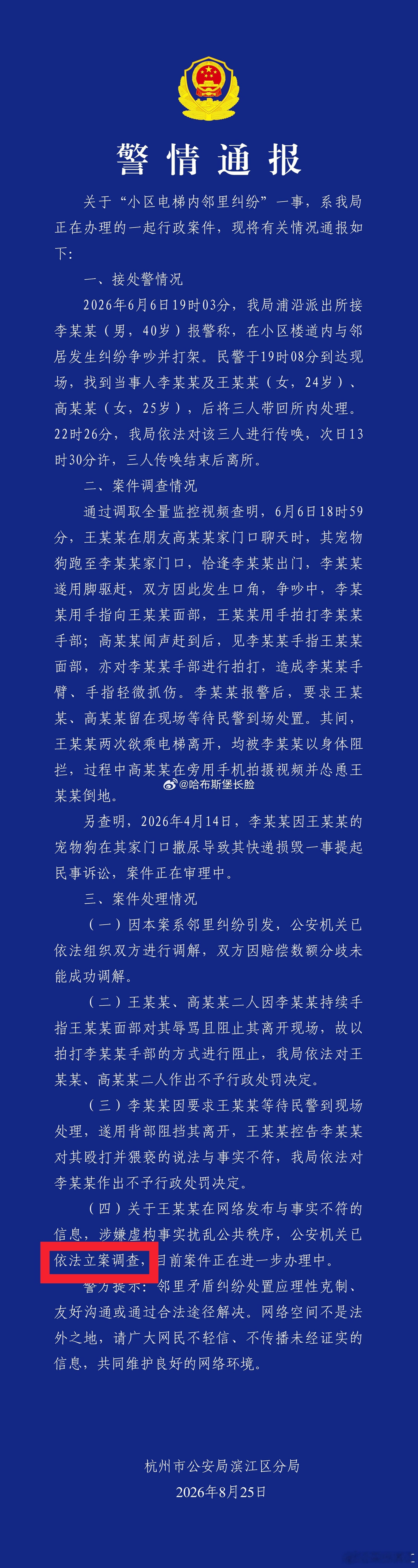 之前看通报就知道是这样的处理结果。原文的表述是“依法立案调查”，如果是刑事立案，