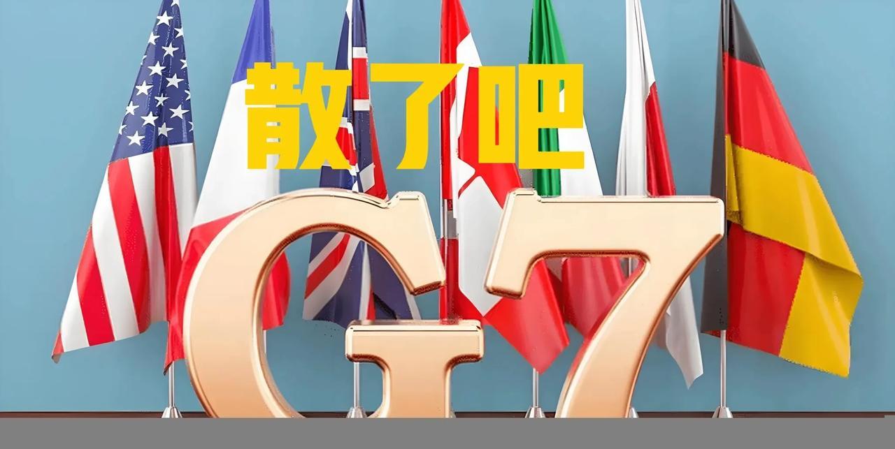 G7峰不欢而散！特朗普提前离开，不签字，没有G7公告！正值在加拿大召开的G7