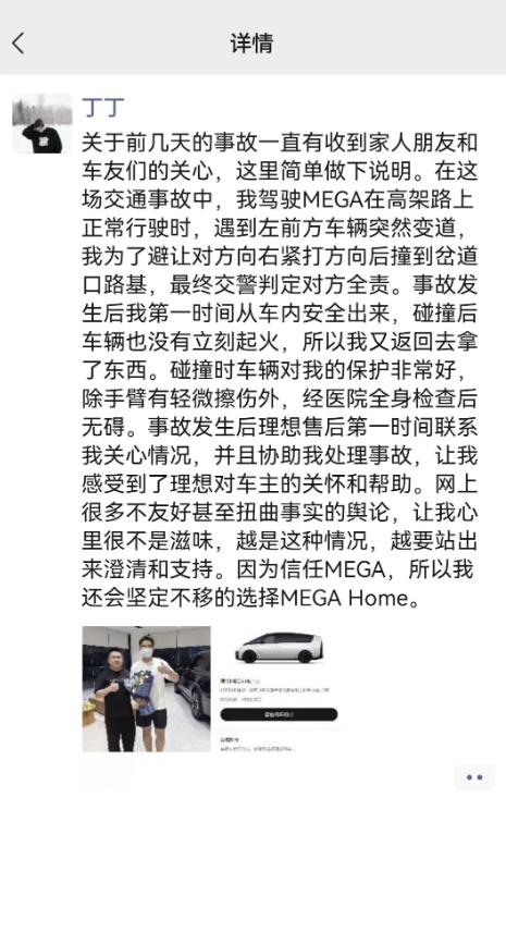 还记得前面几天有位理想MEGA车主出了事故车辆着火了车主说要再买MEGA吗？不要