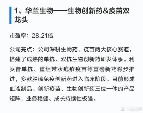 多关注一下医药的未来！股票