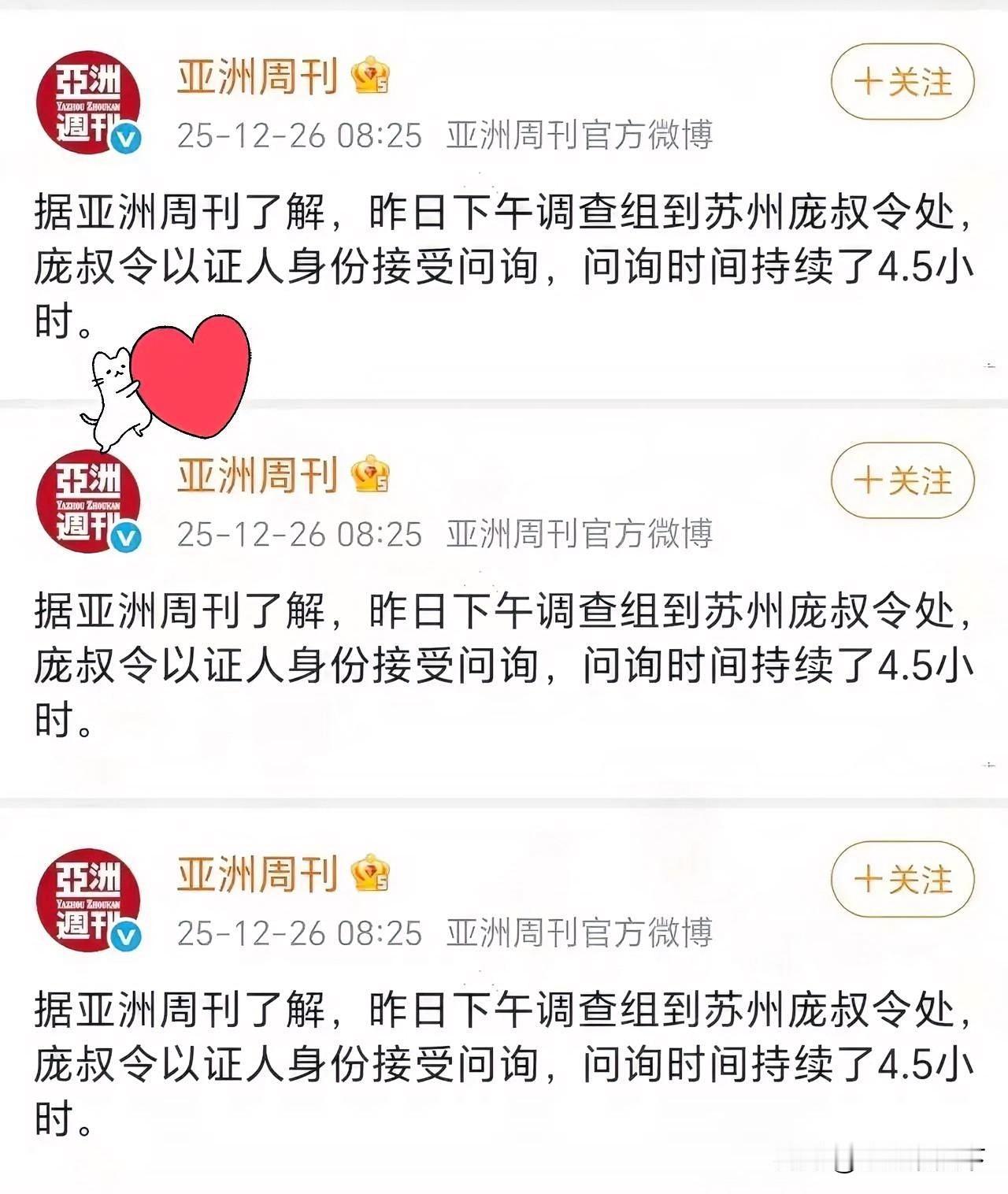 四个半小时！调查组昨天直接杀到苏州跟庞家后人面对面硬刚了这么久。别跟我说