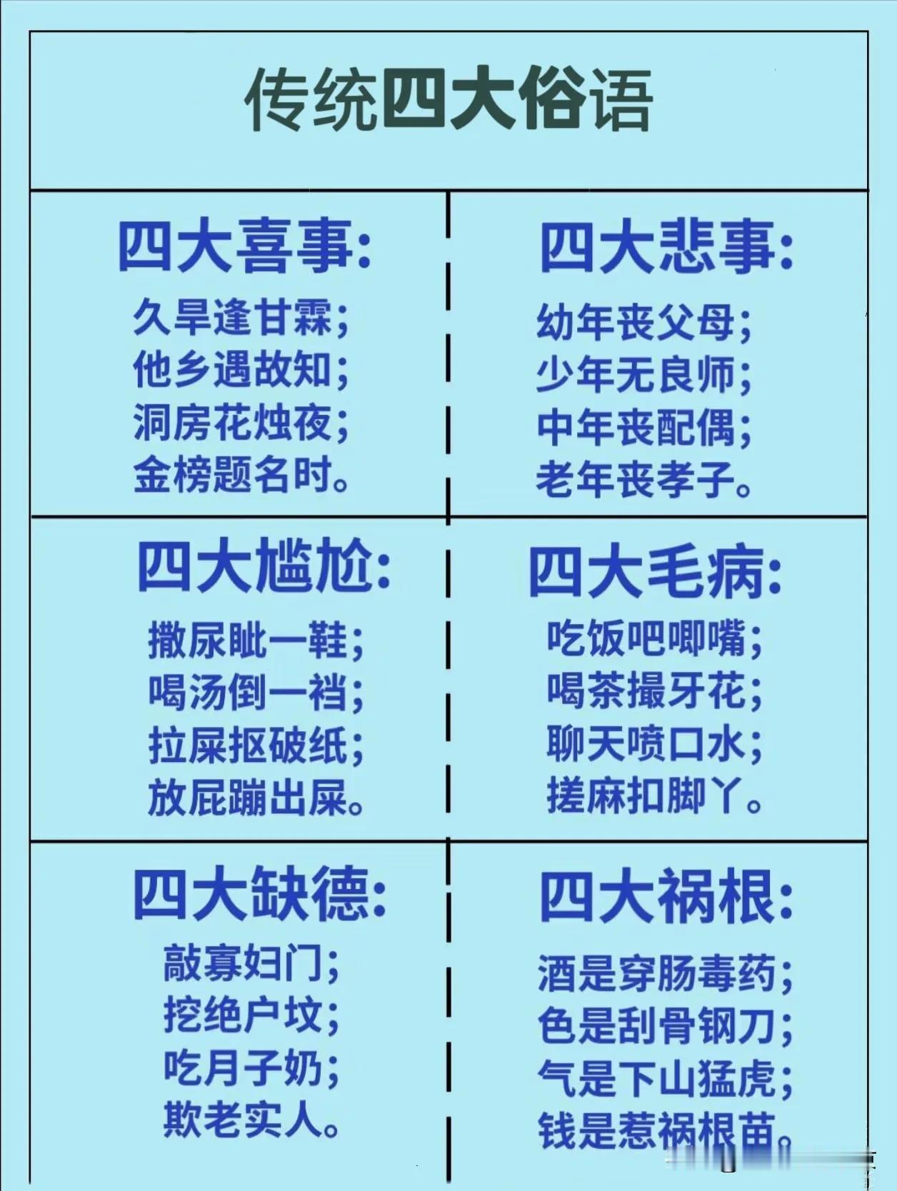 终于找到了～传统的四大俗语但，“搓麻扣脚丫”这个没弄明白，谁知道