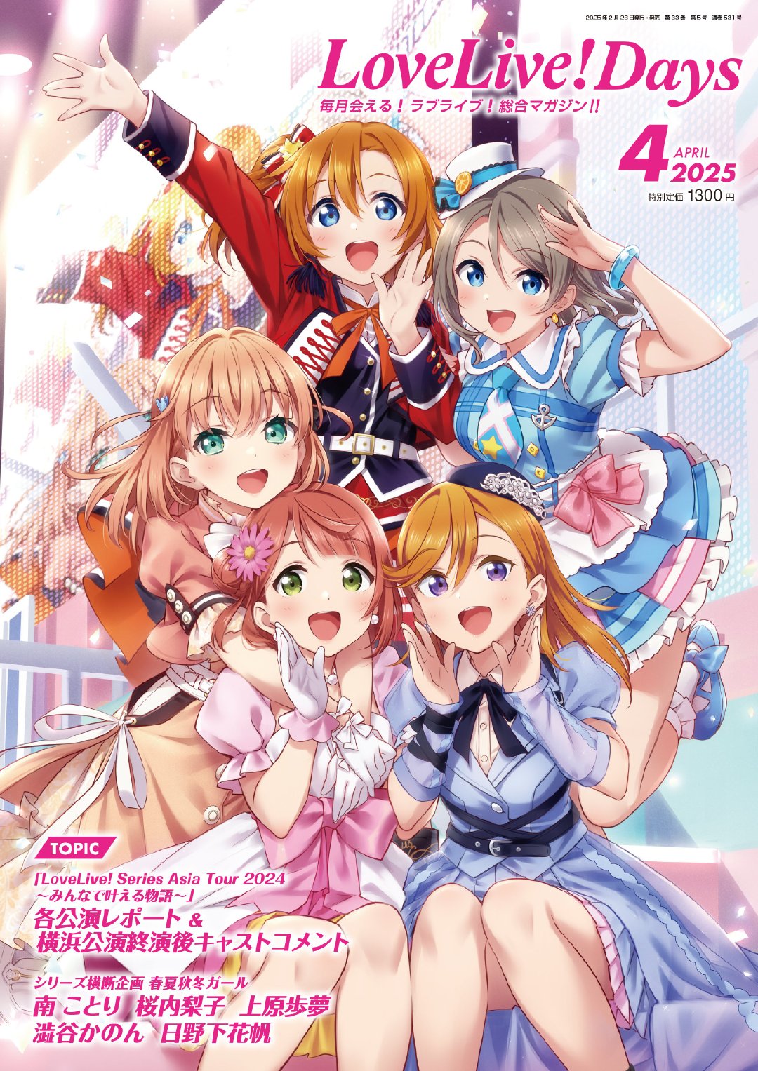 LoveLive!days2025年4月号封面