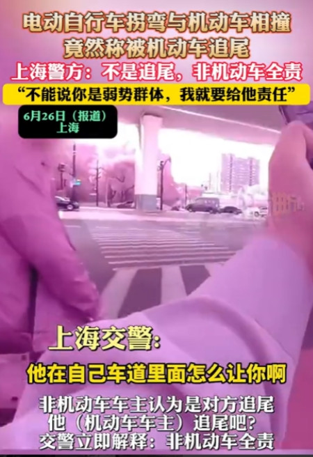 “这个交警你火了！”上海，电瓶车司机声称被汽车追尾，交警一看监控却气笑了，直言“