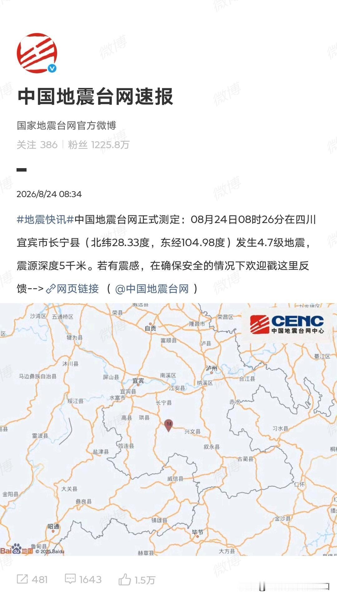 成都高新减灾所的地震预警服务再度登上热搜，同样不是啥好事……继其地震预警独立A