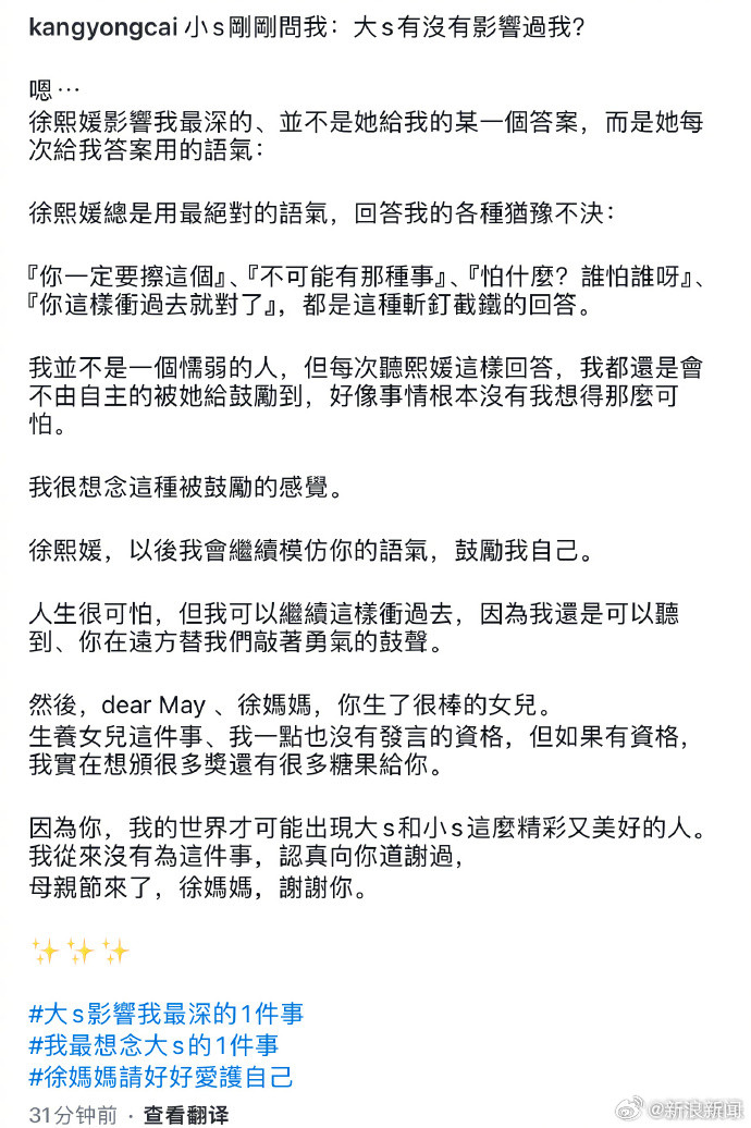 【蔡康永再谈大S：徐熙媛，以后我会继续模彷你的语气，鼓励我自己】蔡康永谈大S对自