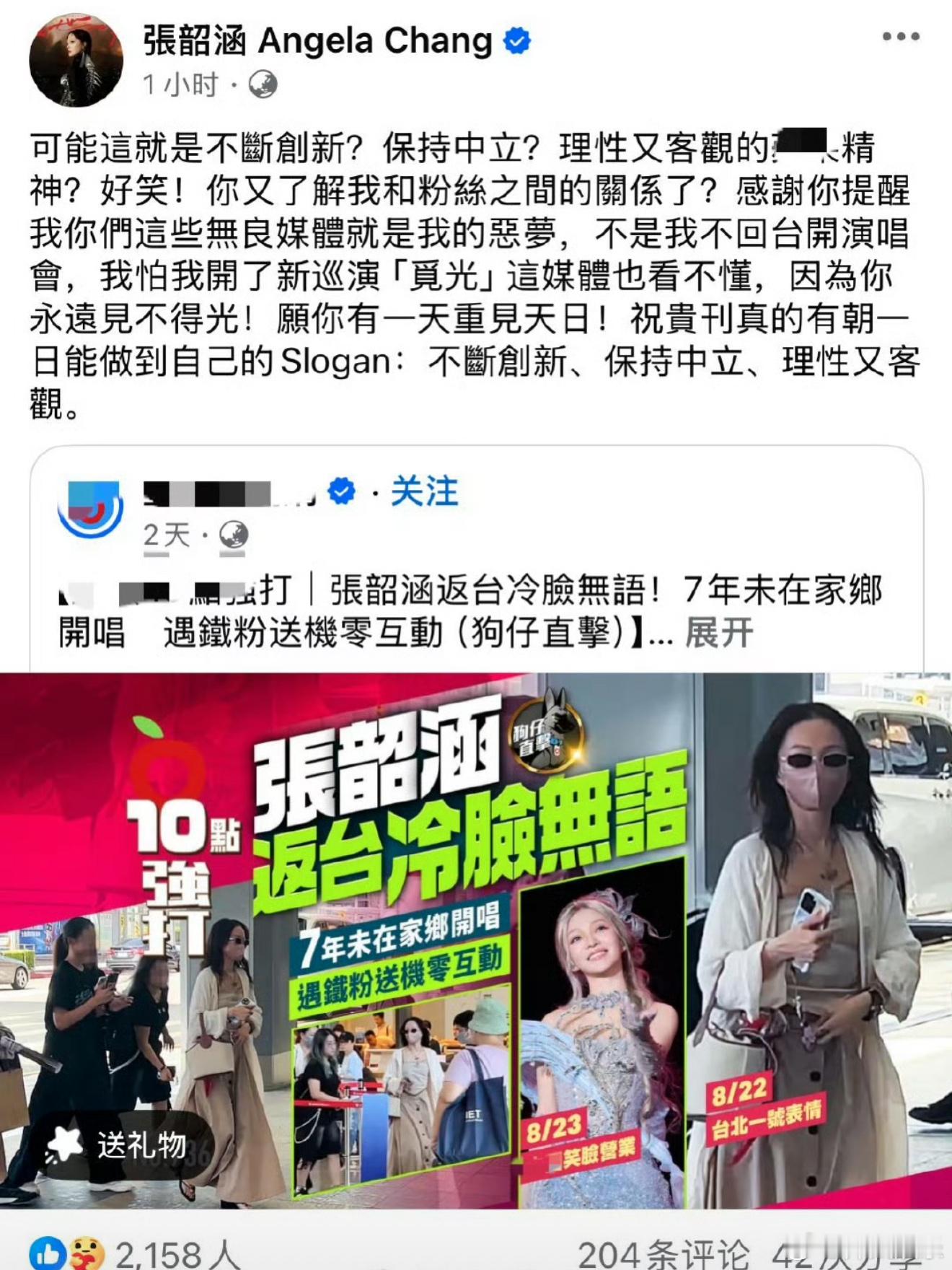 女王行为张韶涵痛骂台媒​​​