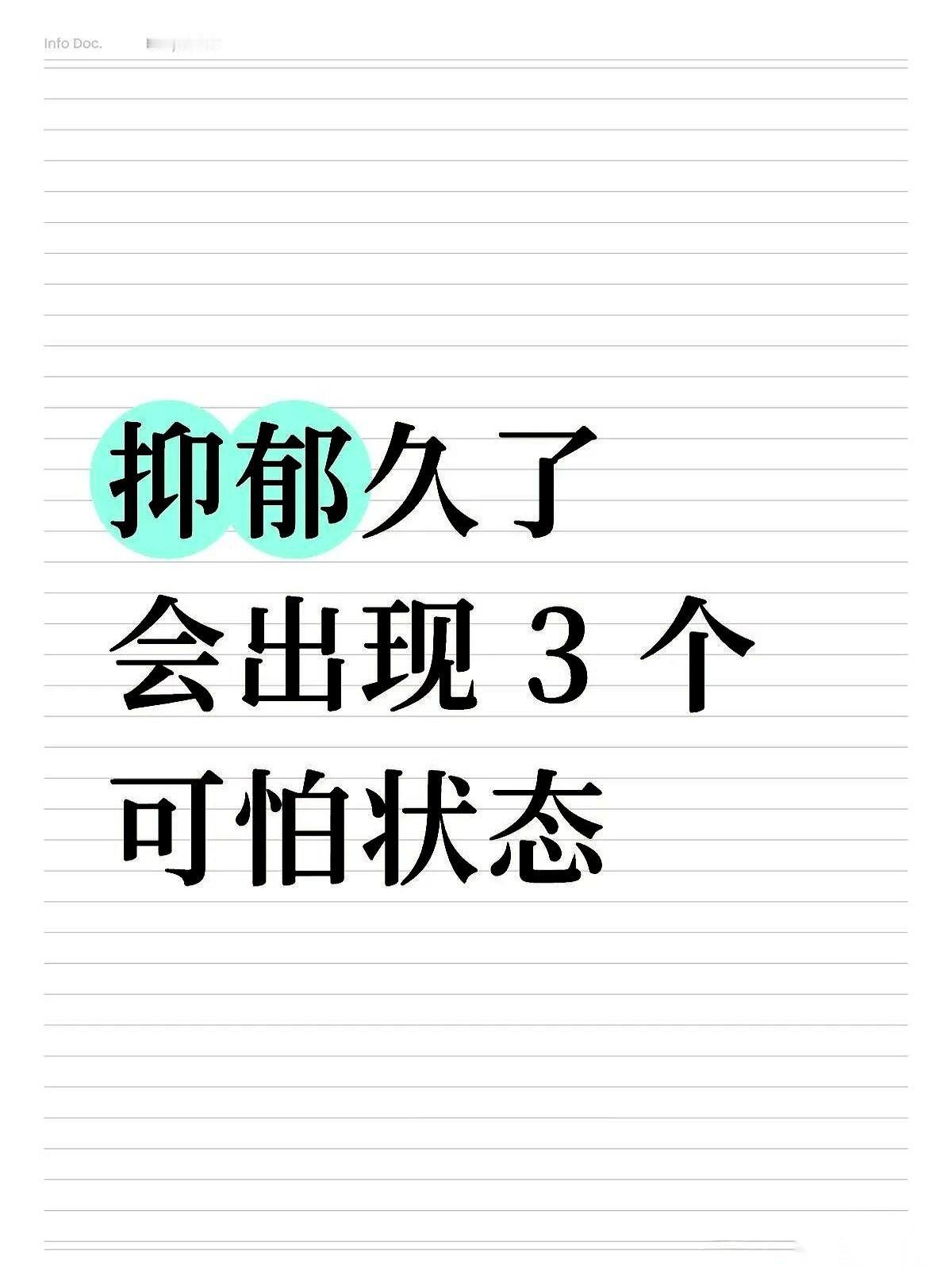 别去猜一个人是不是心情不好，长期抑郁的人，身上其实都带着去不掉的痕迹。判断的标