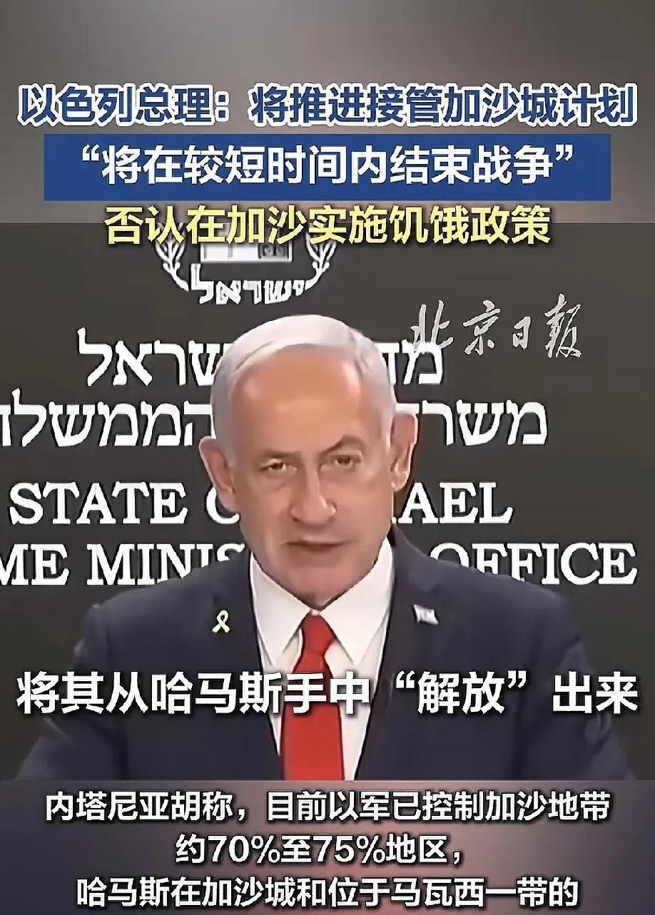 以色列总理内塔尼亚胡，在当地时间8月10日，表达了自己的观点，也是以色列的态势导