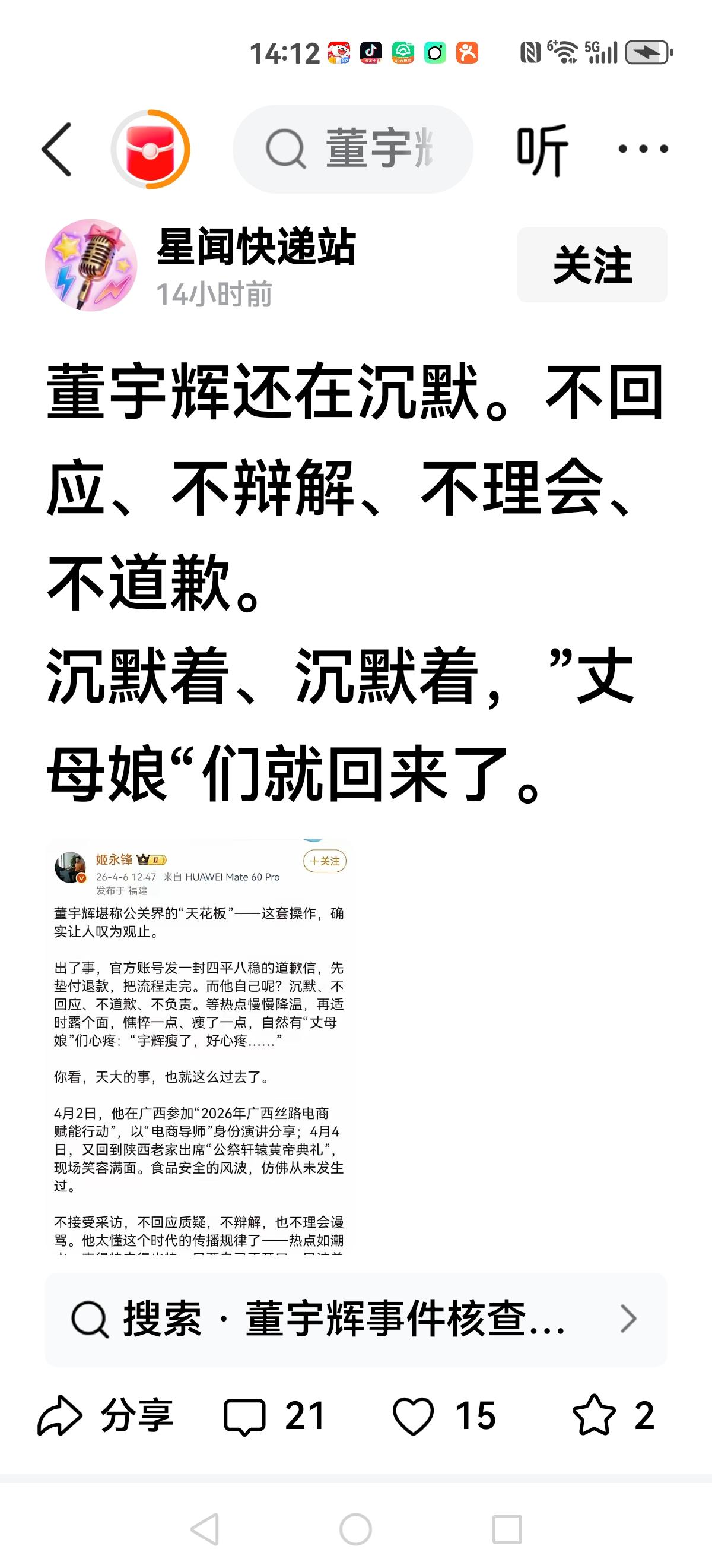 【董宇辉，使我想起年羹尧】雍正给年羹尧在西北用兵的信件中，多次表达抛开君臣，你