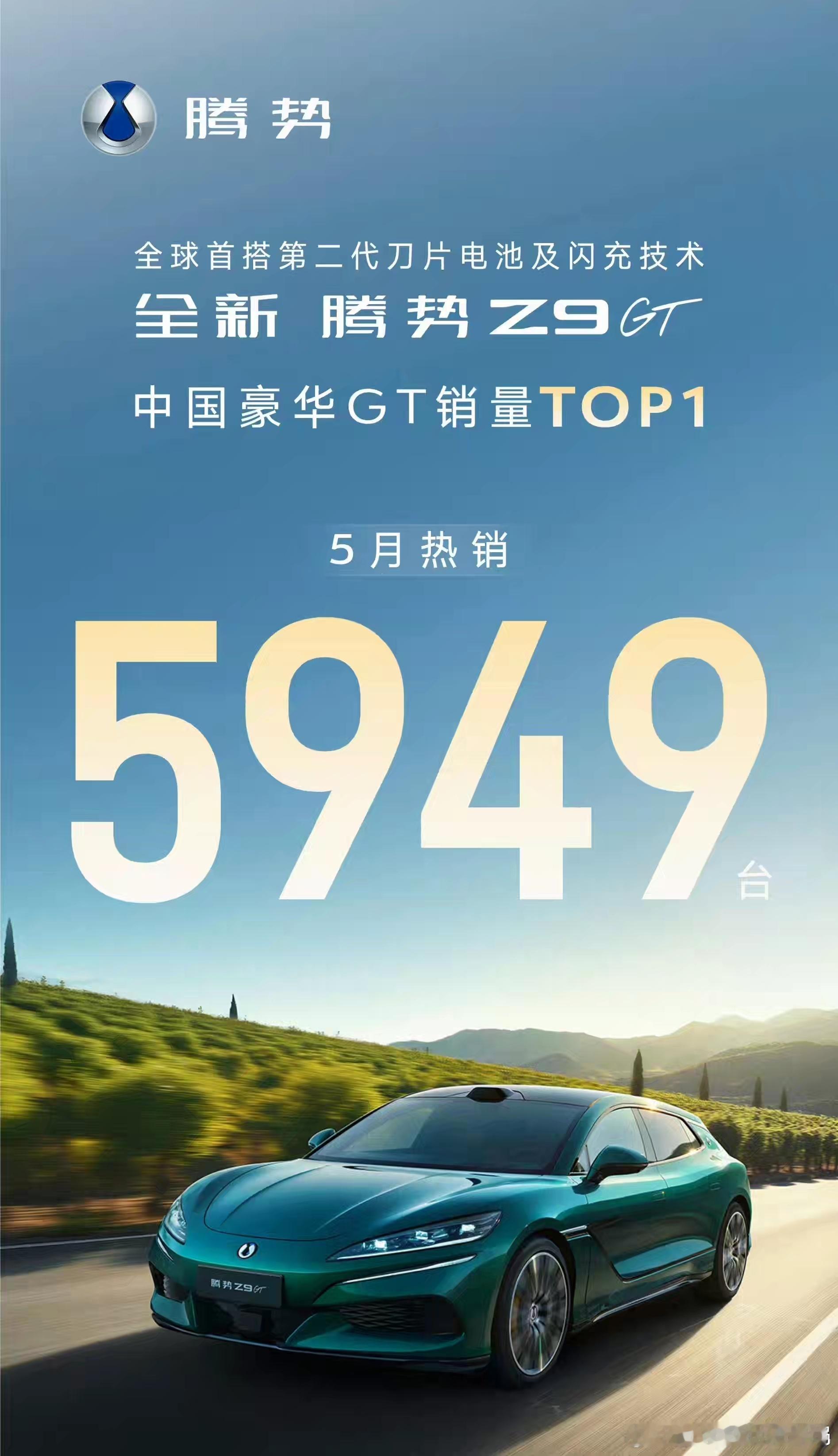 腾势Z9GT崛起！话说直播确实很多人问我～怎么选～看来你们不是光问真的去买