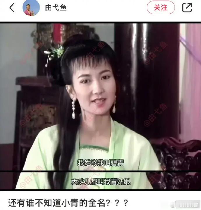 还有谁不知道小青的全名