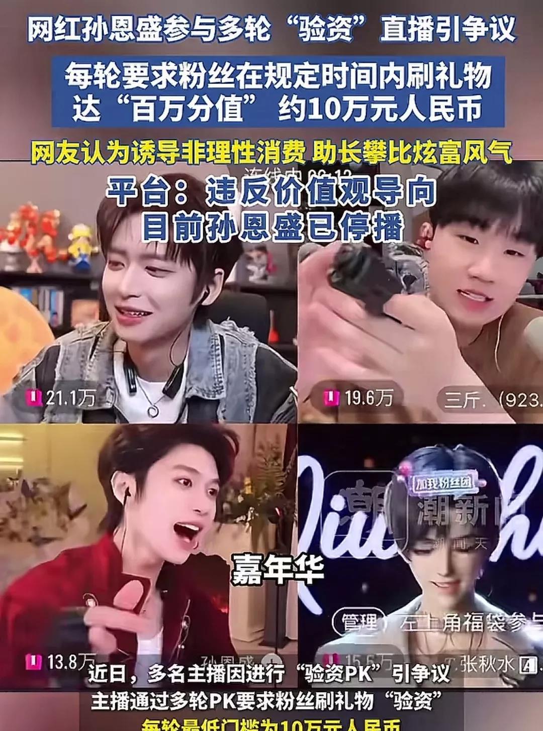 又一位网红塌房了，不仅无证驾驶，还要求粉丝刷礼物“验资”，目前已被平台强制停播。