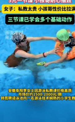 “人怎么能这么聪明！”安徽阜阳，一女子因游泳私教课价格昂贵，于是灵机一动，在泳池