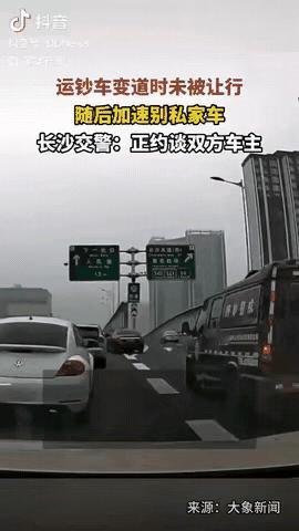 湖南长沙，一辆白色轿车在高架桥上行驶，突然一辆运钞车挤了过来，发现白色轿车没有让