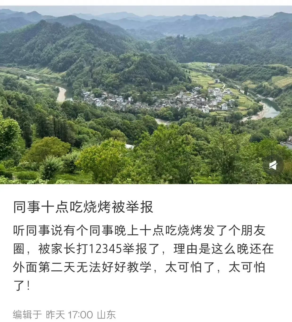 老师十点吃烧烤被家长举报？这种举报，应该不会被受理吧？