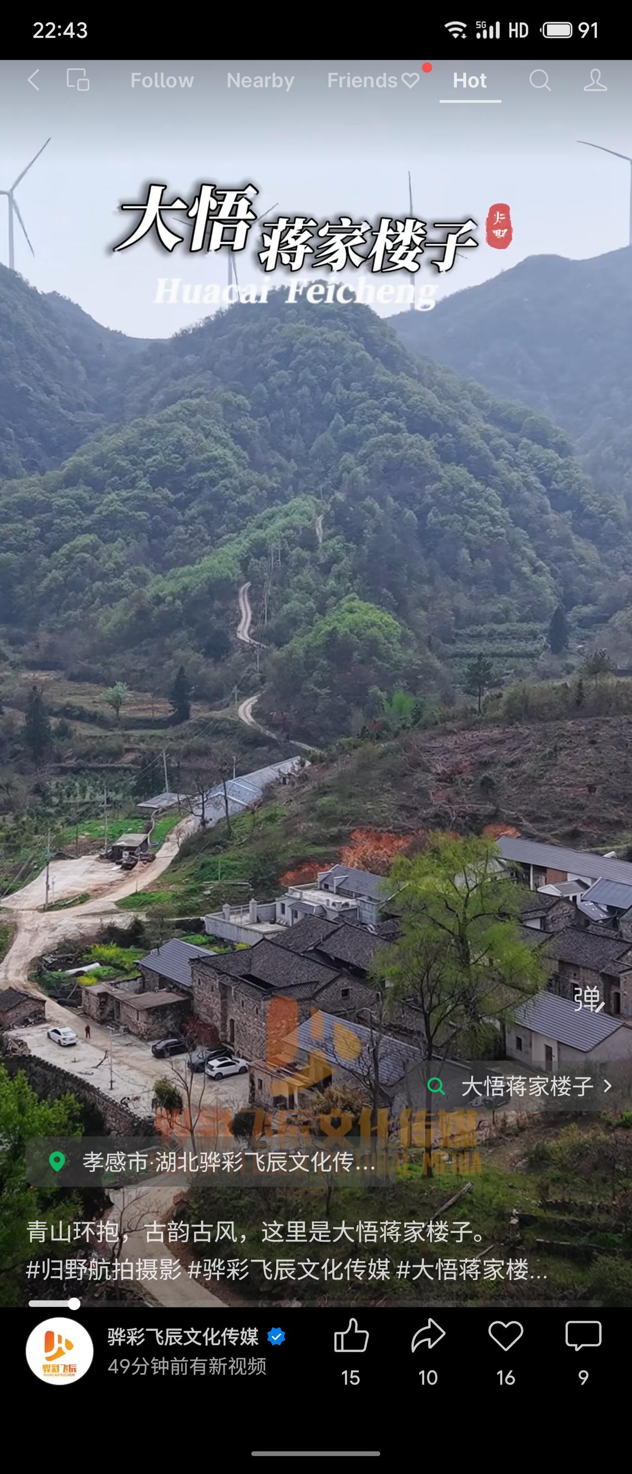 晒出你的本地生活青砖黛瓦，马头墙高耸，蒋家楼子静立于大悟山村深处。门前古树苍劲，