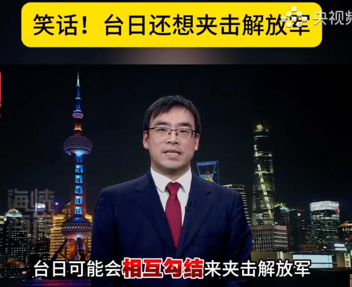 台湾当局被爆出来，想要和日本军事勾结，夹击解放军……不知道这脑回路是怎么想的。