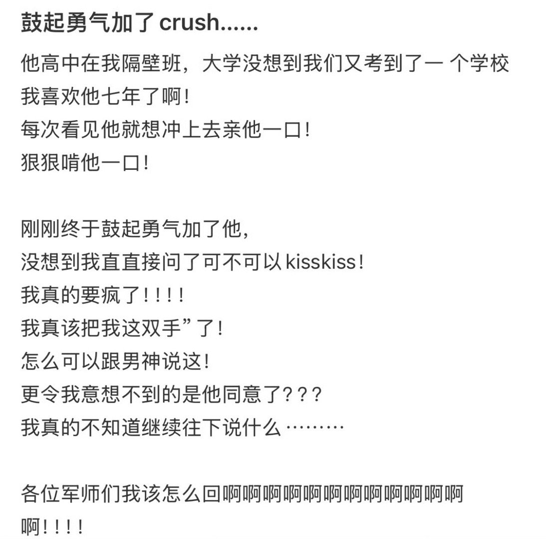 鼓起勇气加了crush……！！！