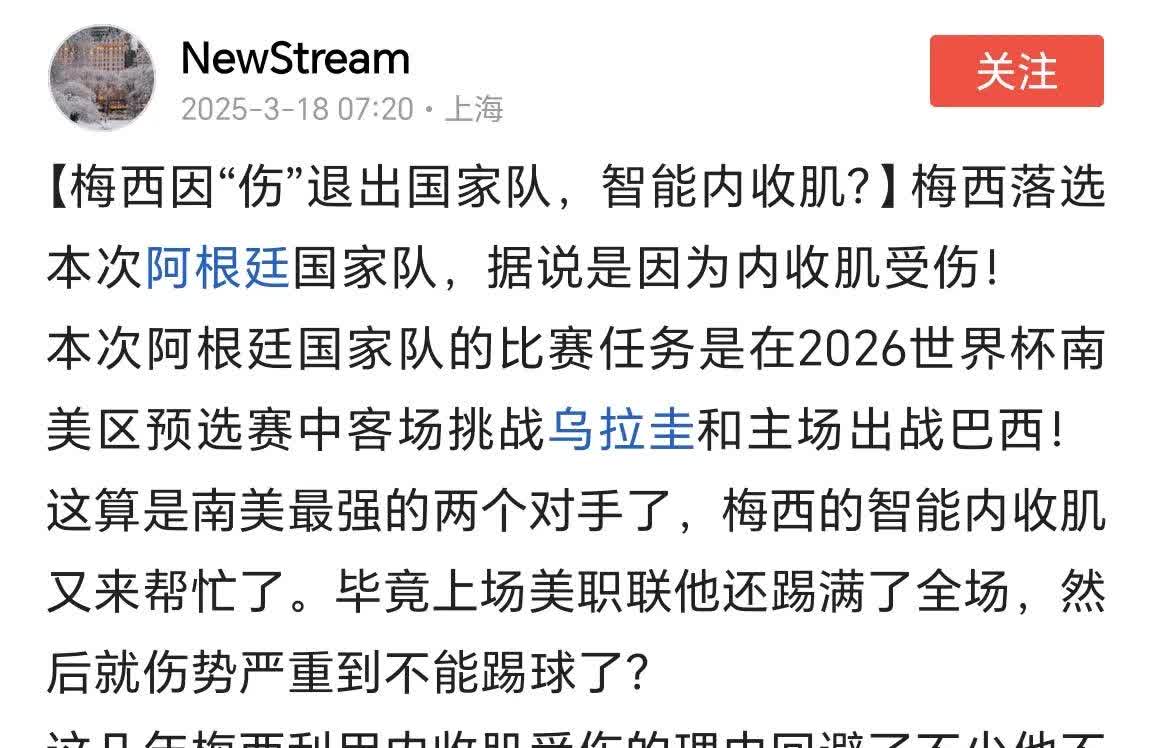 这种谣言真的让人很恶心梅西因伤缺席阿根廷国家队的南美世预赛大名单，是阿根廷球