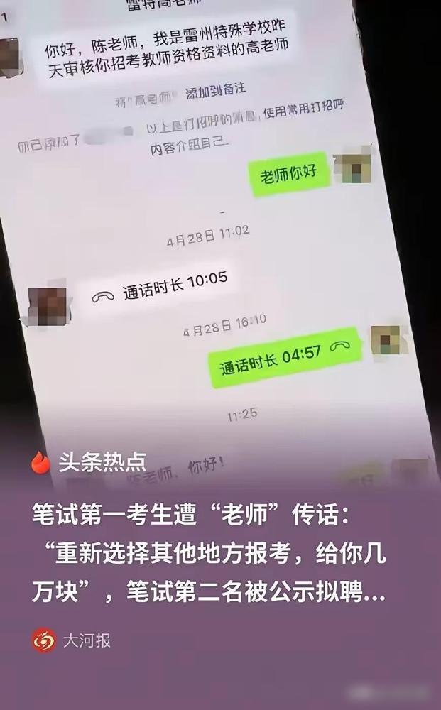 “胆子这么大吗？！”广东湛江，女子参加一事业单位招聘，笔试拿了个第一名，谁料，报