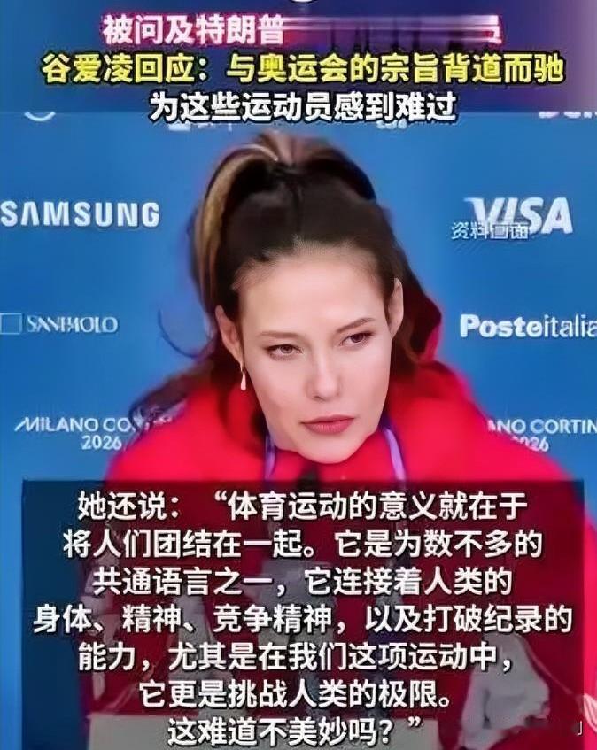 🏂谷爱凌回应特朗普怒骂美国冬奥运动员赫斯一事，直言“很遗憾，抢走奥运会风头的竟