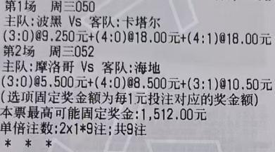 贪总足球：2串：050世界杯波黑vs卡塔尔052世界杯摩洛哥vs海地