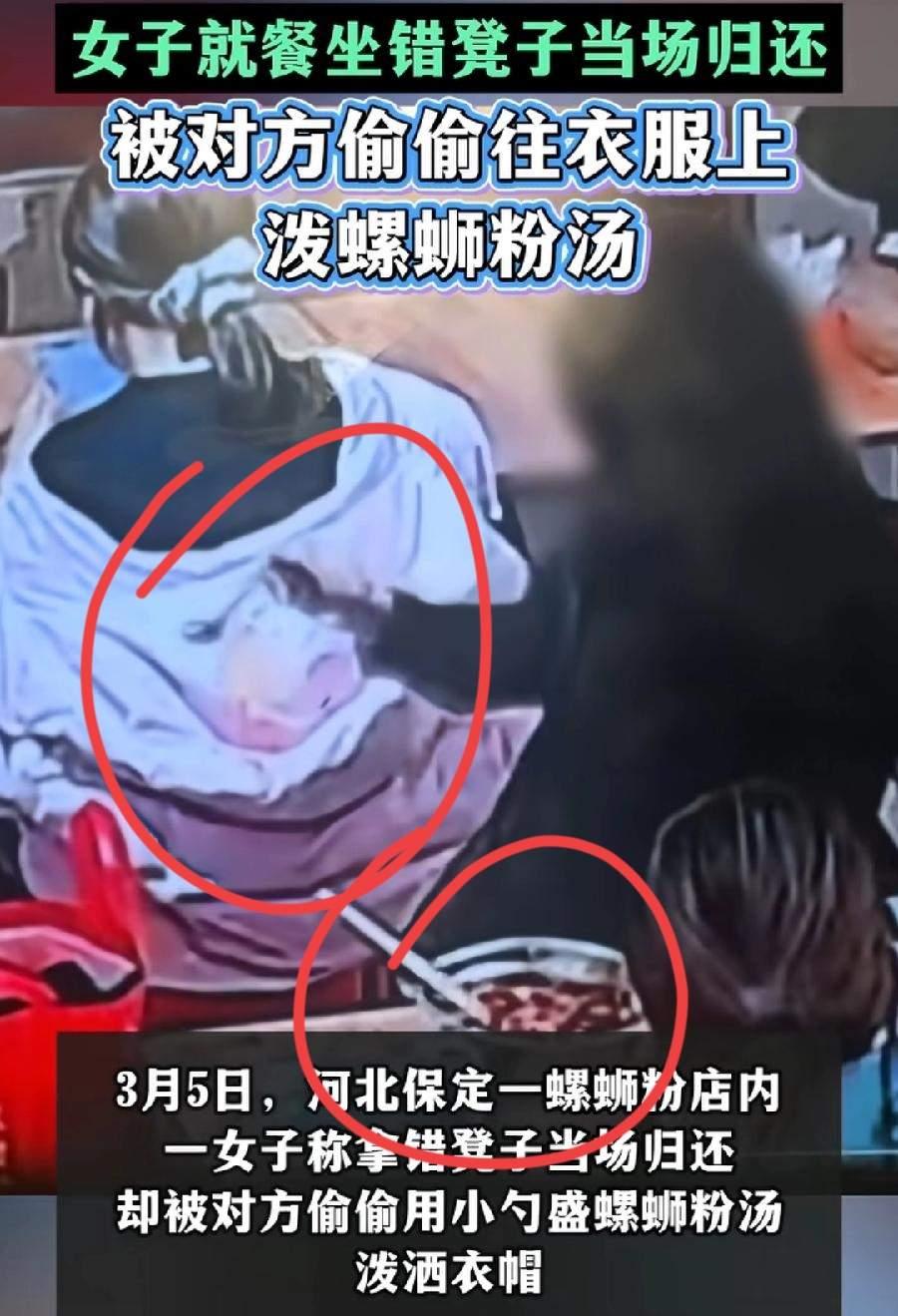 保定一女子吃螺蛳粉坐错凳子，归还后还经服务员调解，本是屁大点的小事，愣是被个30