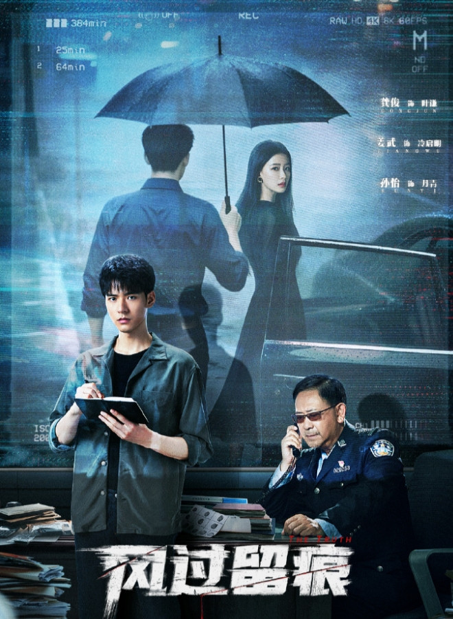 龚俊的《风过留痕》杀青2年多还没播！