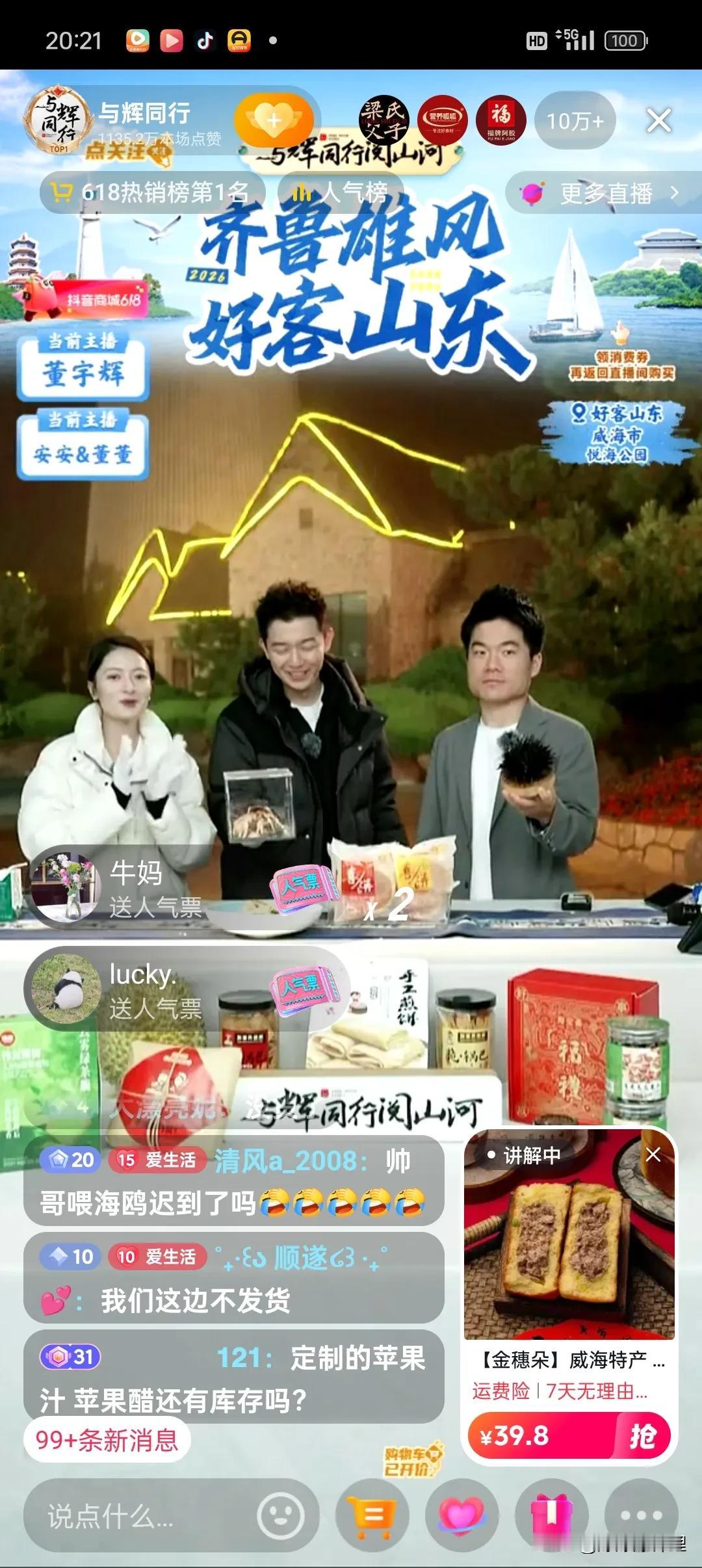 这几天山东一直下雨，但董宇辉这趟真是玩嗨了。逗的是他居然捧回一个“垂钓奖”，是个