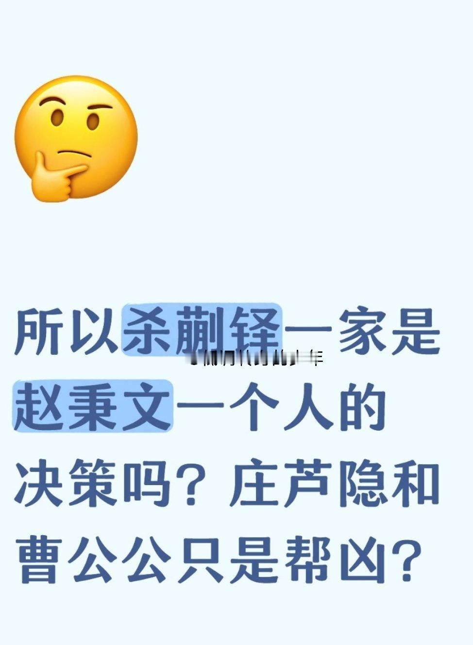 看他们分铜鱼就知道了，要是从属不可能分的！赵策划整件事，各有分工～藏海传​​​