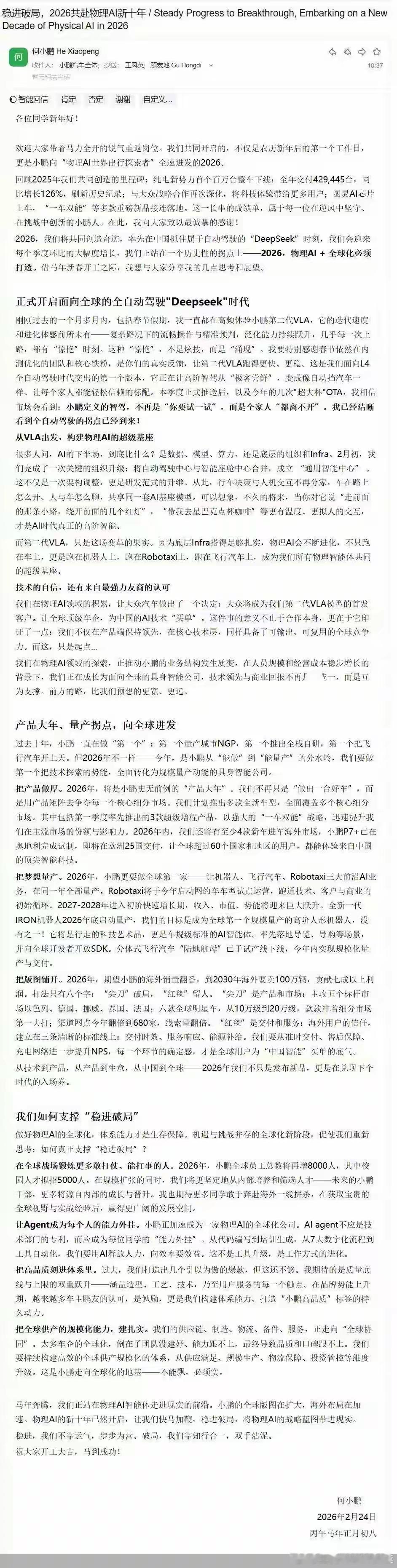 何小鹏：全自动驾驶拐点已到！