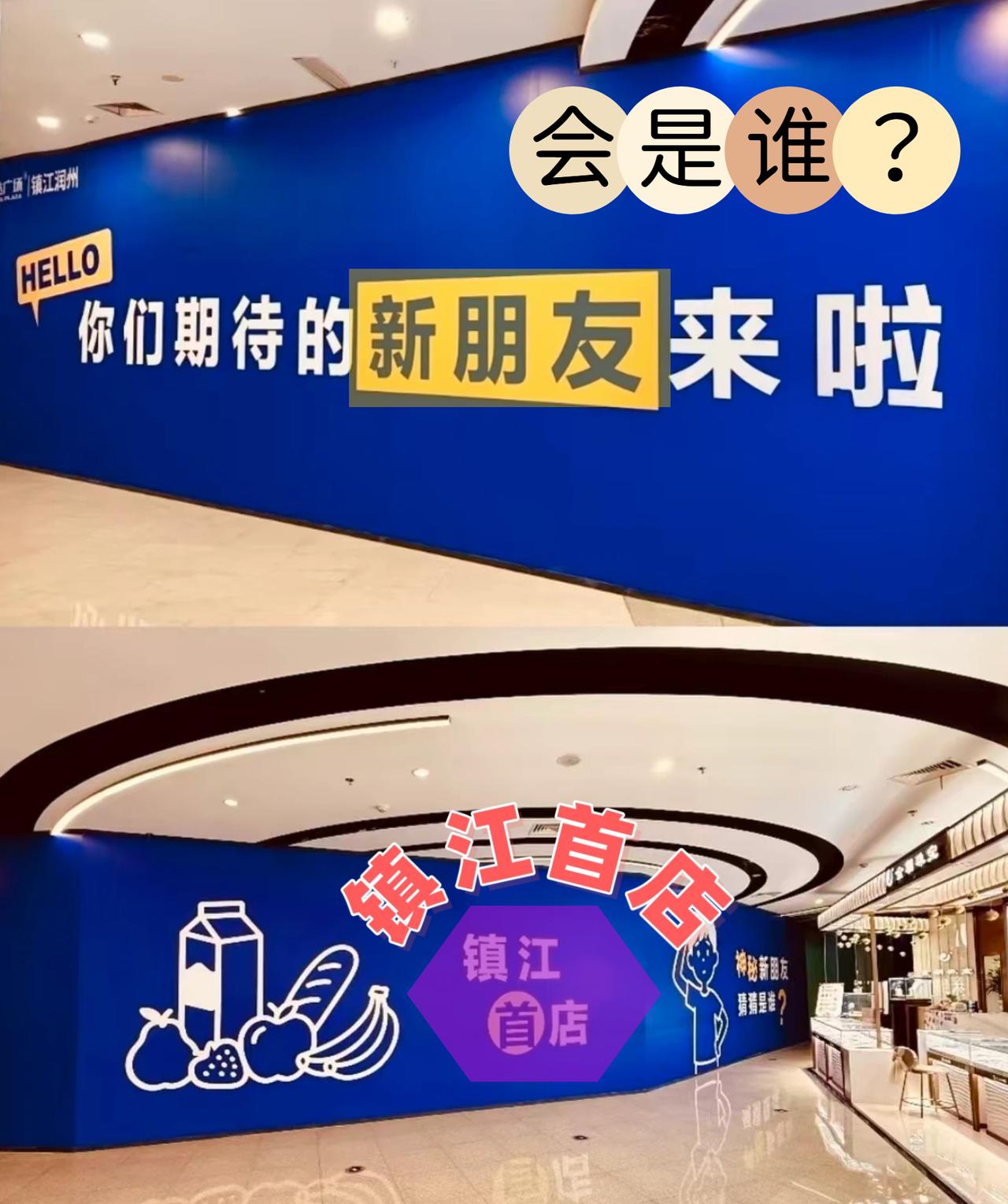 “廉价超市”奥乐齐，镇江首店，落户润州万达？奥乐齐在2025年之前，一直是只