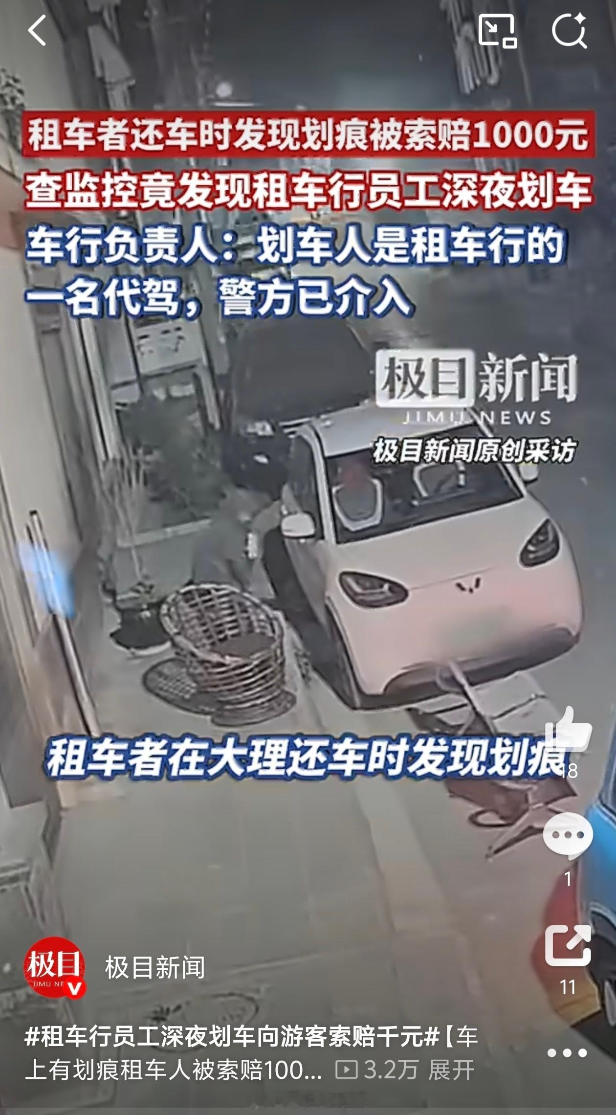 警方回应租车行员工划车向游客索赔在小租车公司租车，一定要【额外】购买全额免赔的