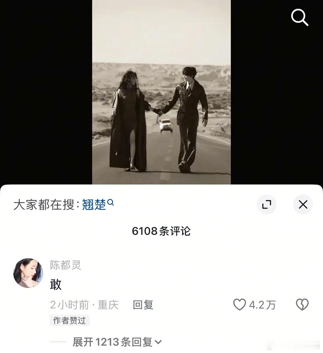 本人她们不尴尬吗？陈都灵怎么说“敢”的我看着有点尬啊，有点土周翊然｜翘楚｜陈都灵