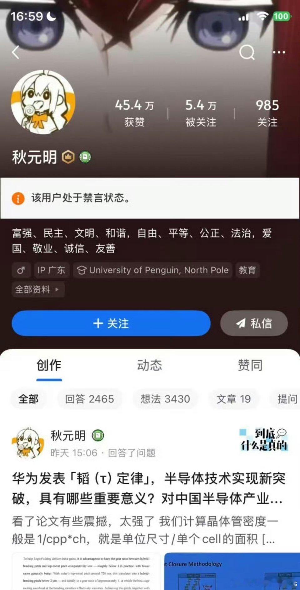 简介写满价值观，求生欲很强啊，但实际上说的和实际做的相差十万八千里……